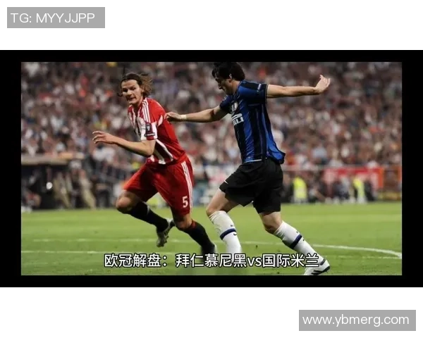 国米友谊赛大胜拜仁四球横扫全场引发热烈讨论与分析