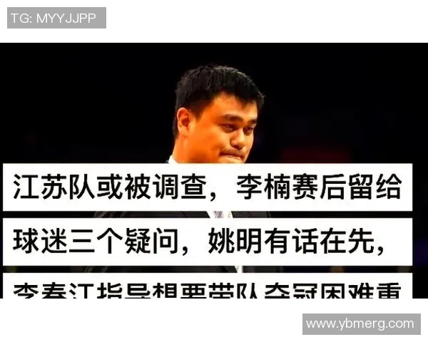 姚明因脚趾感染接受治疗运动员健康问题引发广泛关注