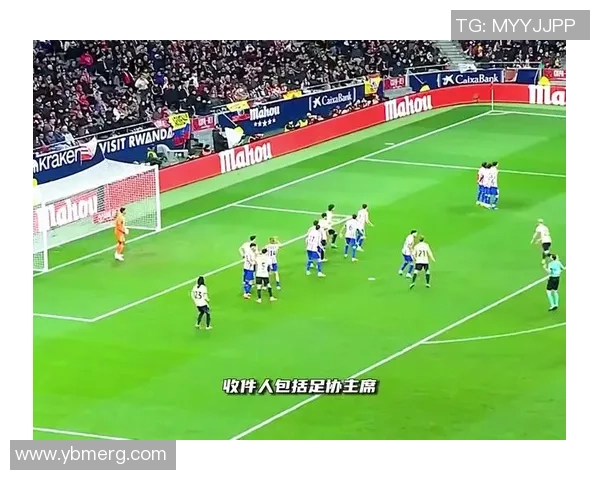 德甲盛宴国米狂胜马竞引发争议判罚全场沸腾