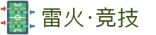 雷火·竞技（中国） - 亚洲电竞先驱